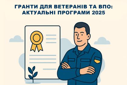 Гранти для ветеранів та ВПО: актуальні програми 2025